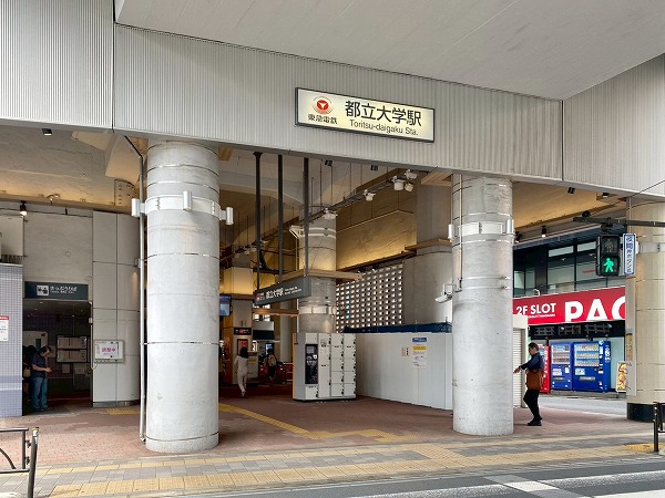 都立大学駅