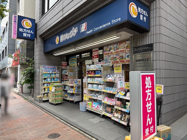 薬のヒグチ
