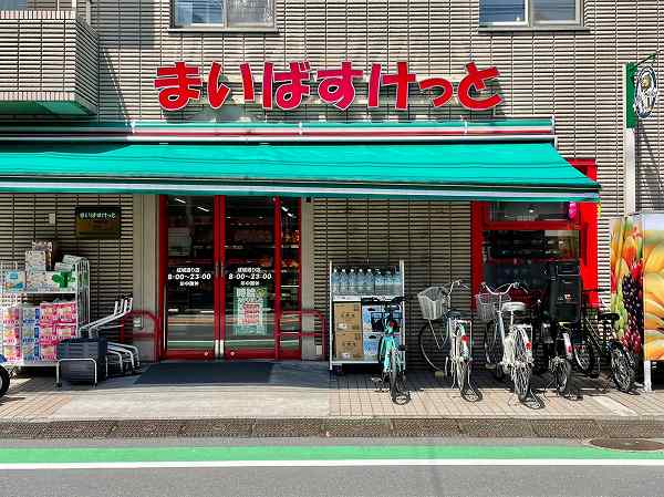 まいばすけっと
