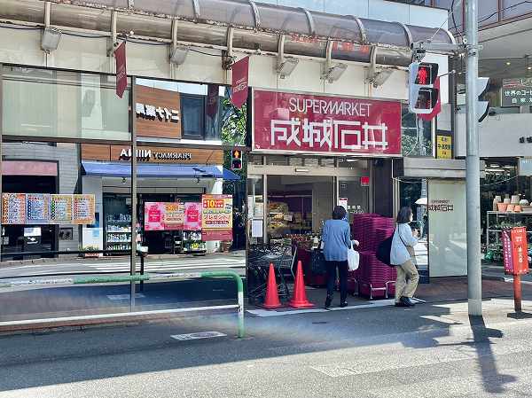 成城石井