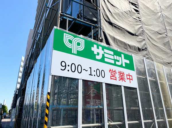 サミット