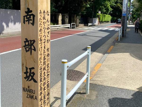 南部坂