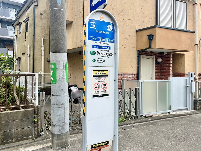 東急バス玉堤停