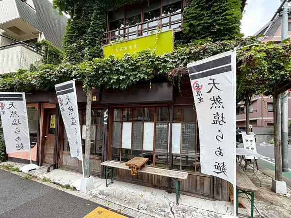 古民家食堂 ひとり〆