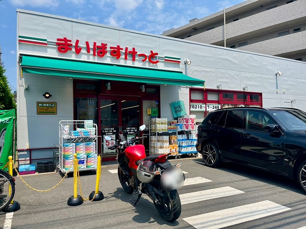 まいばすけっと 玉堤２丁目店
