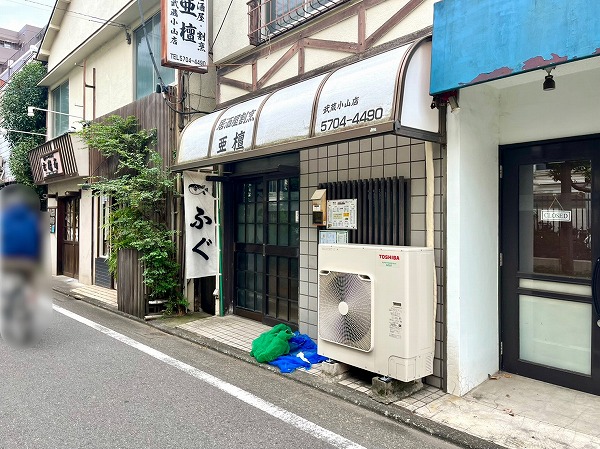 亜檀