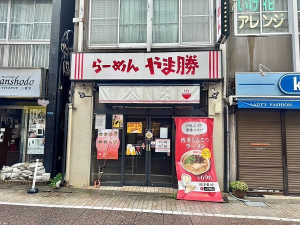 ラーメン店