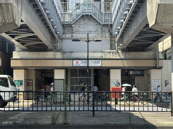 大崎広小路駅