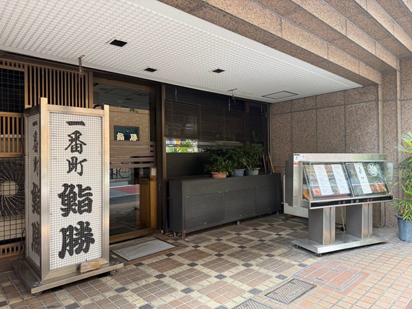 グランドメゾン一番町　1階テナント