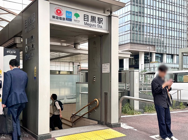 目黒駅　地下鉄