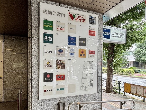 江戸川橋ビル看板