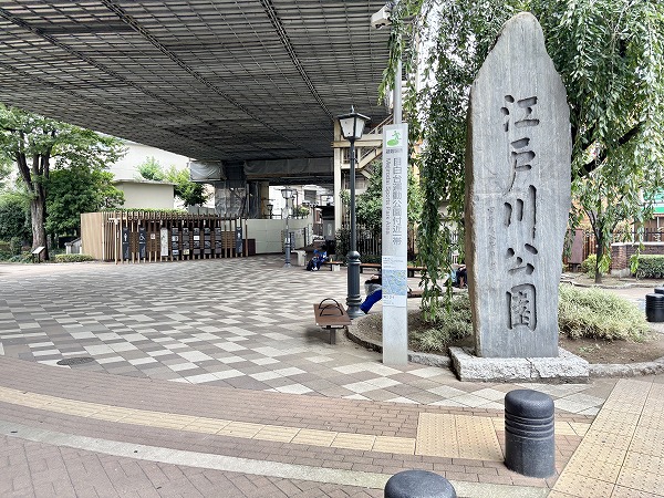 江戸川公園