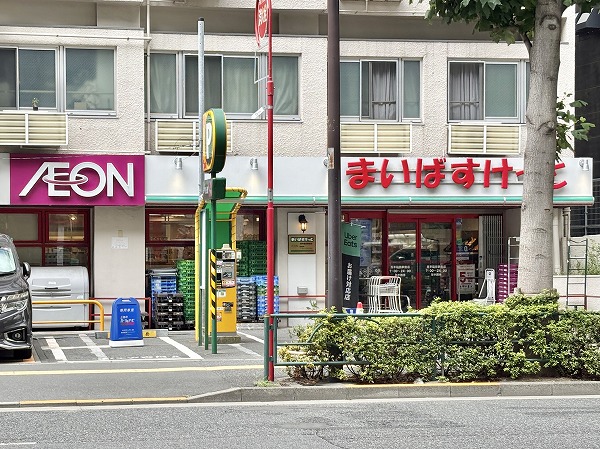 まいばすけっと 西早稲田駅前店