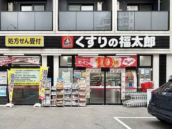 くすりの福太郎 西早稲田店