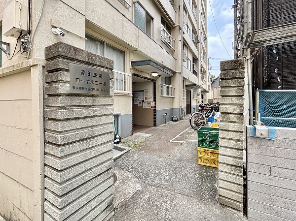 高田馬場ローヤルコーポ アプローチ