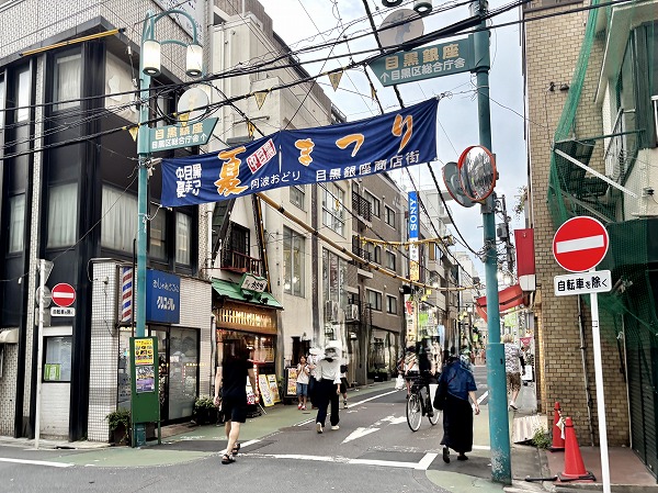 目黒銀座商店街