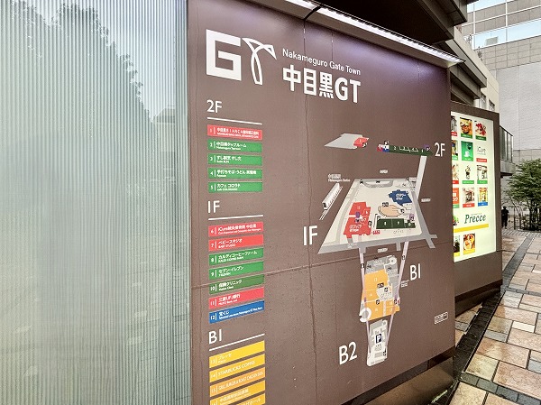 中目黒ゲートタウン案内図