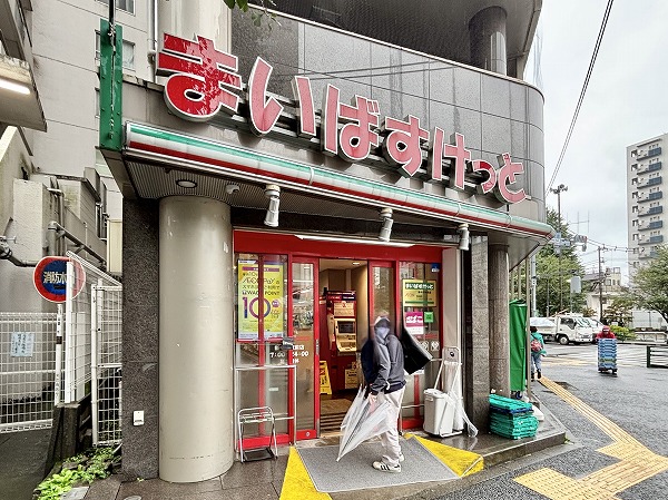 まいばすけっと 新中野駅前店