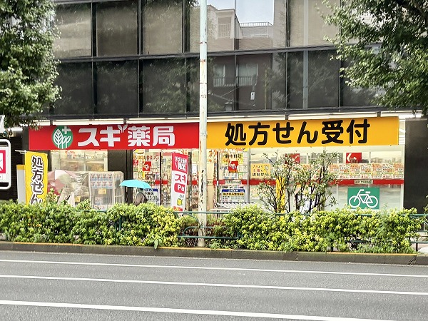 スギドラッグ 新中野店