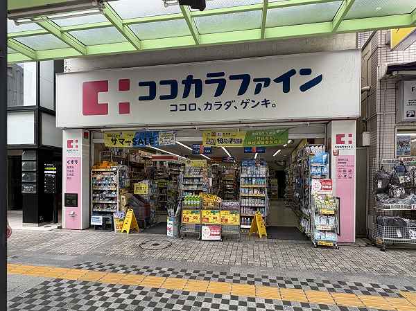 ココカラファイン 蒲田東口店