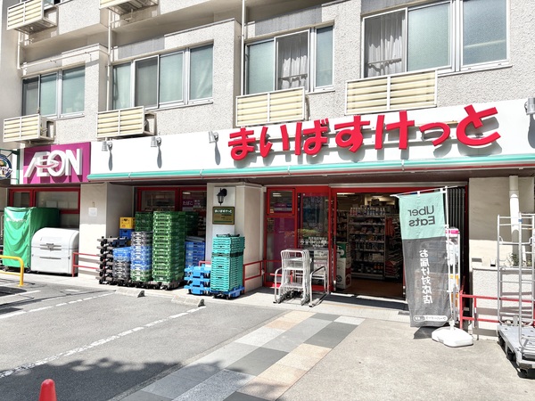 まいばすけっと　西早稲田駅前店