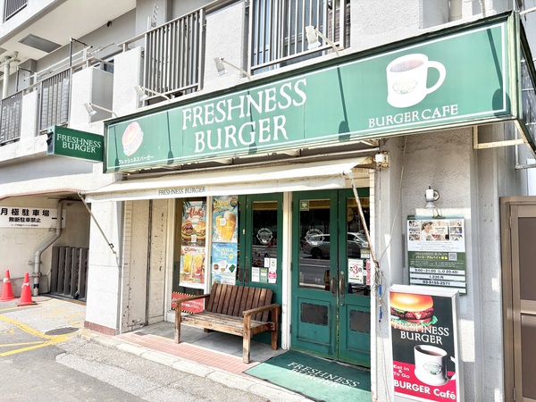 フレッシュネスバーガー　西早稲田店