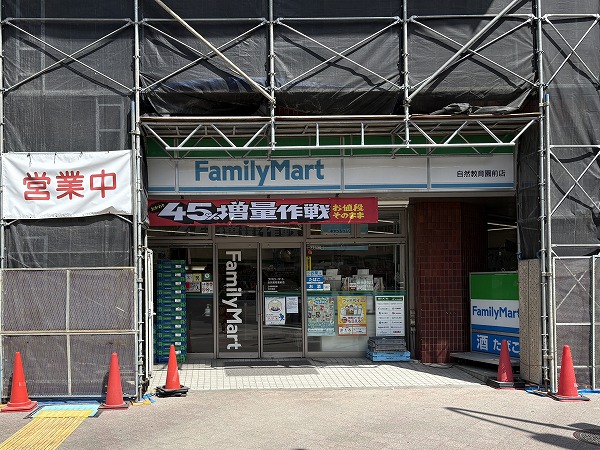 ファミリーマート 自然教育園前店