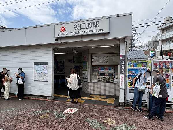 矢口渡駅