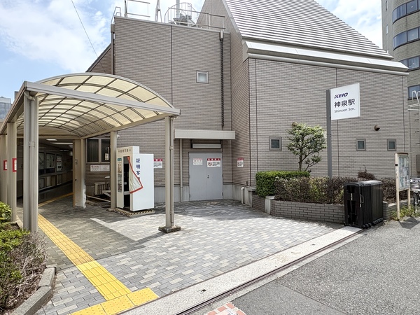 神泉駅