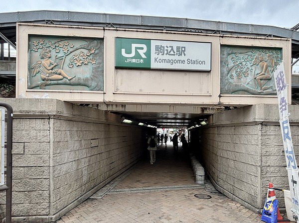 駒込駅東口
