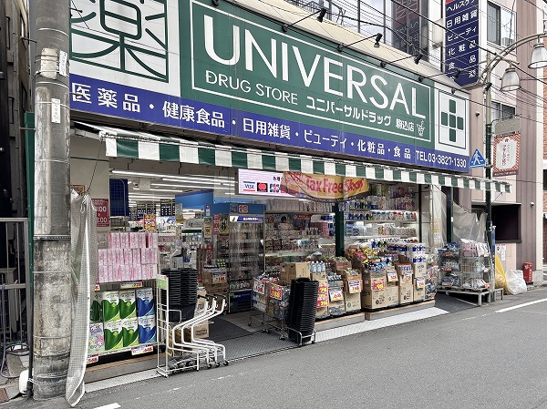 ユニバーサルドラッグ 駒込店