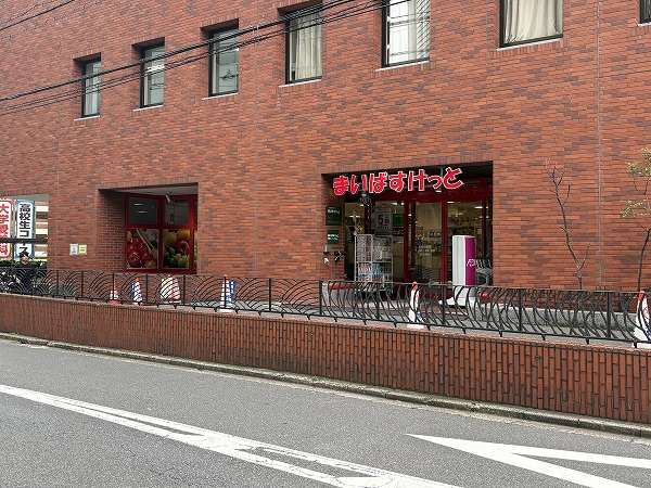 まいばすけっと 新宿駅南店