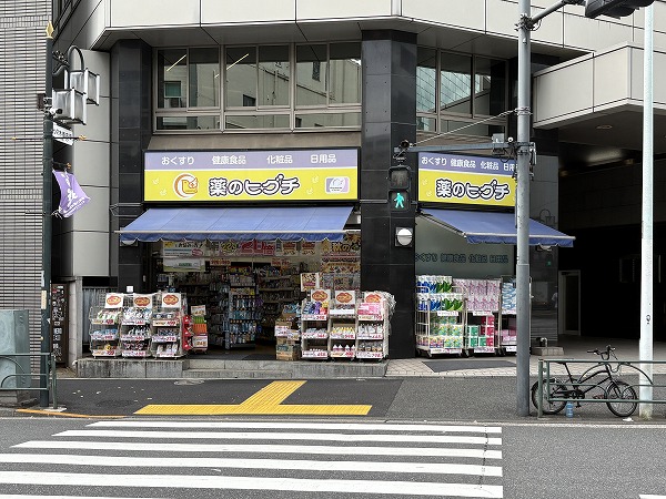 薬のヒグチ 代々木駅前店