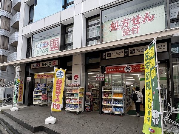 ドラッグセイムス 千歳烏山店