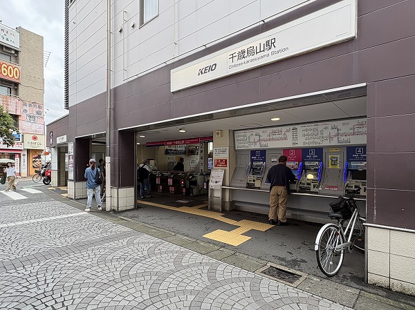 千歳烏山駅
