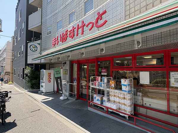 まいばすけっと　中野新橋駅北店