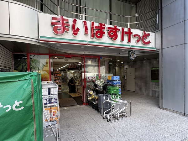 まいばすけっと