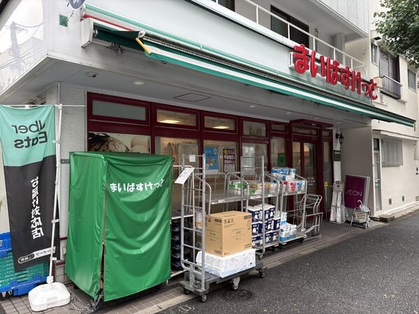 まいばすけっと　千石２丁目店