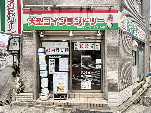 コインランドリー