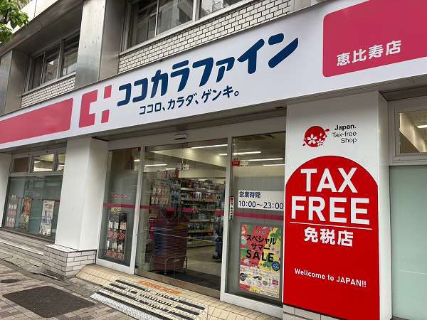 ココカラファイン