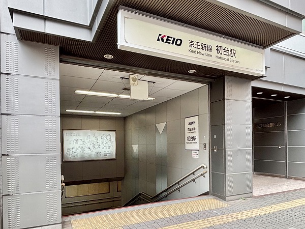初台駅