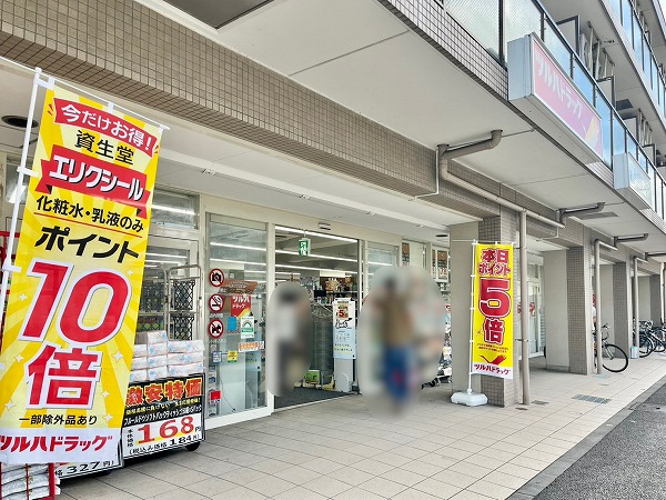 ツルハドラッグ 用賀中町通店