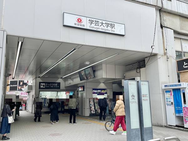 学芸大学駅