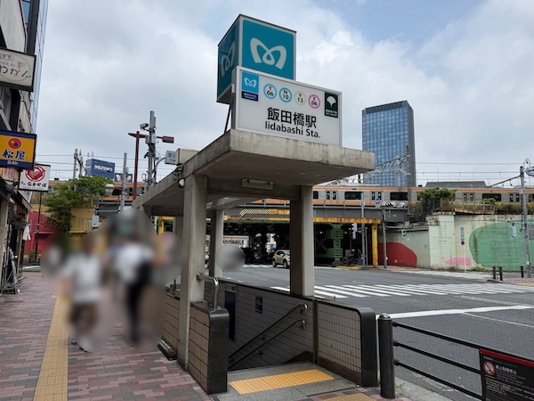 飯田橋駅