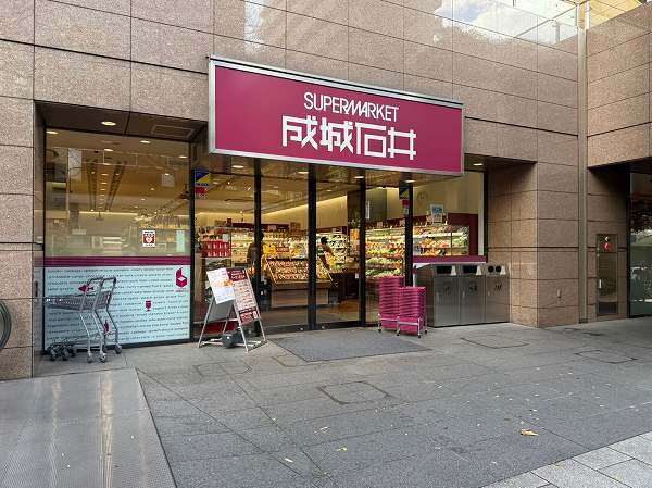 成城石井　愛宕グリーンヒルズ店