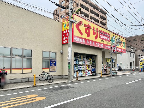 どらっぐぱぱす 世田谷1丁目店