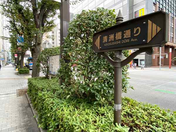 清州橋通り