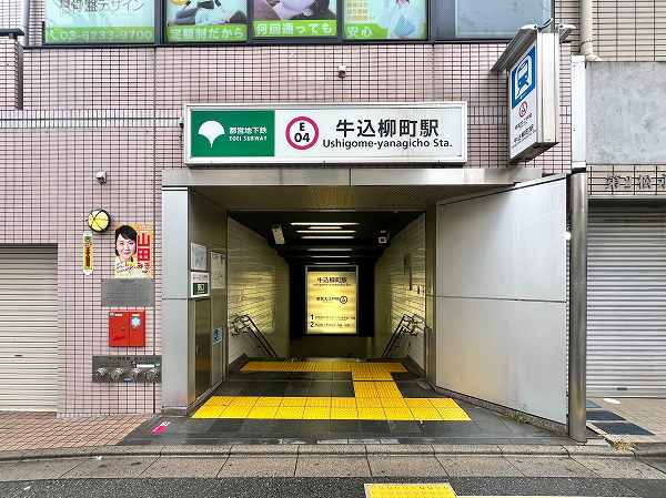 牛込栁町駅