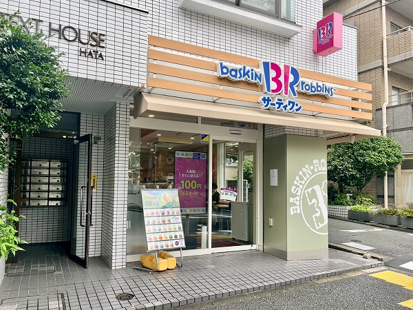 サーティワンアイスクリーム 桜新町店