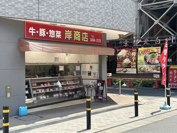 精肉店